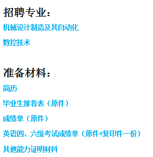 中航工业成都发动机（集团）有限公司——部分来校单位招聘简章