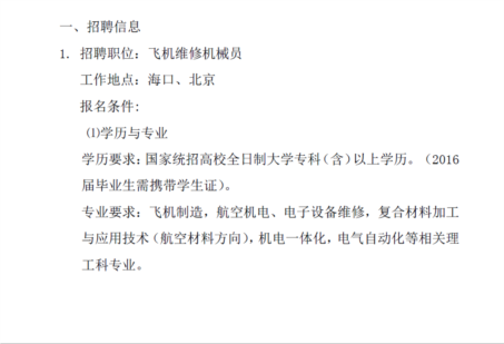 大新华飞机维修服务有限公司春季招聘通知
